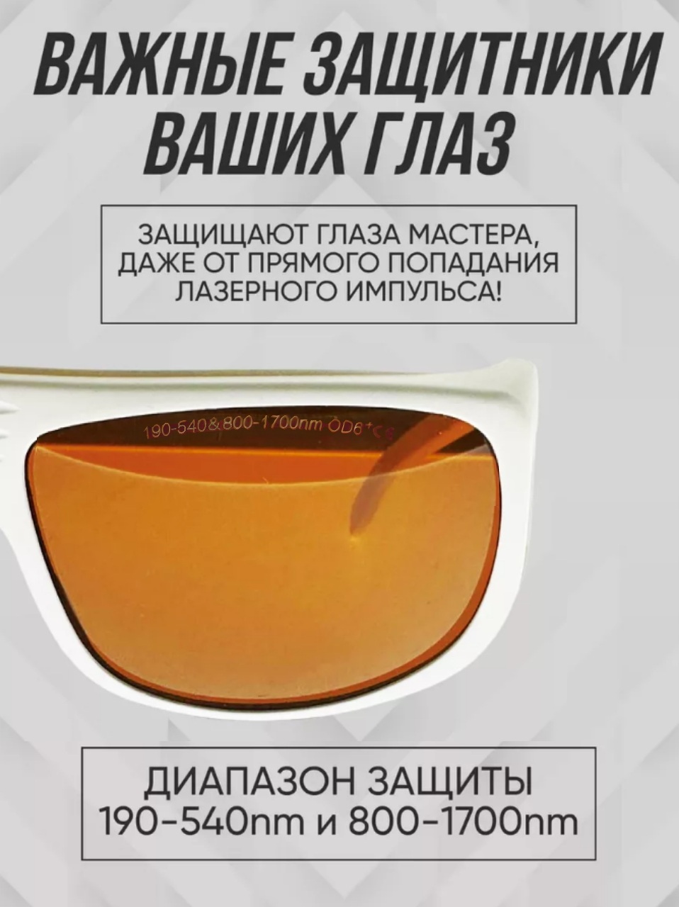 Очки OD6 ЗТ
