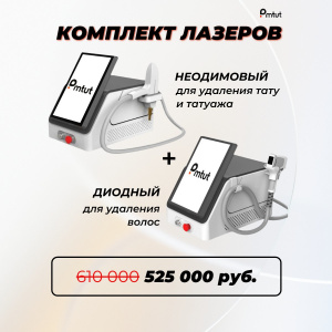 Комплект лазеров BV